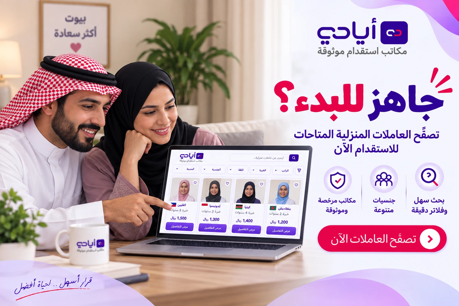 استقدام عاملات منزلية