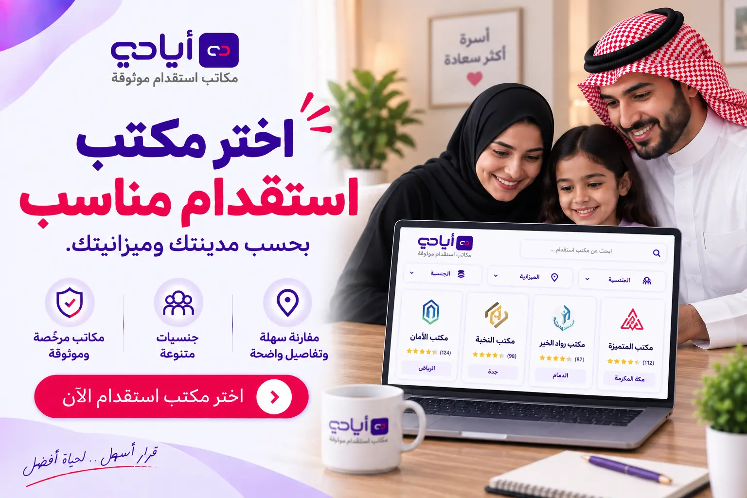 مكاتب استقدام عاملات منزلية