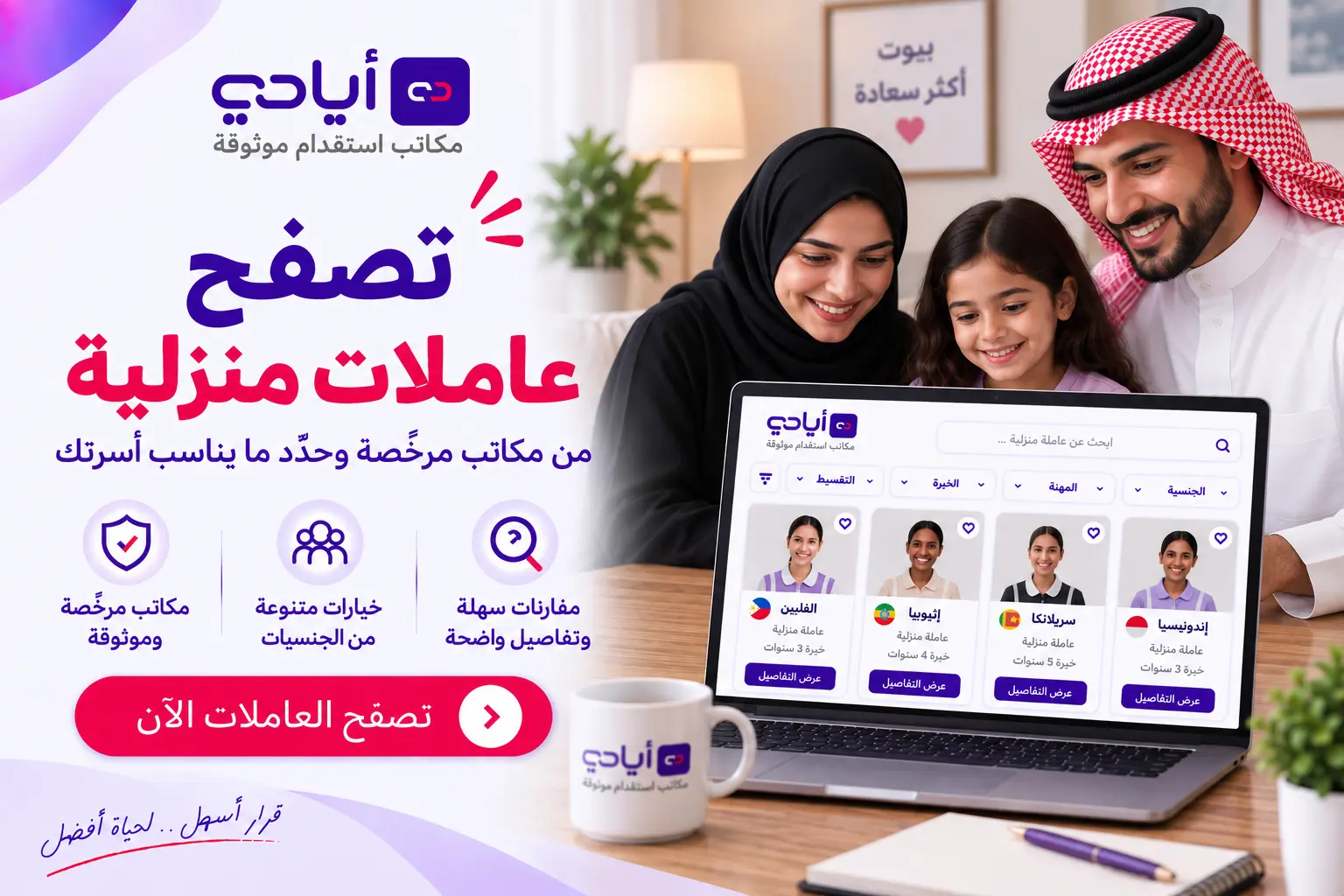 استقدام عاملات منزلية من مكاتب استقدام معتمدة
