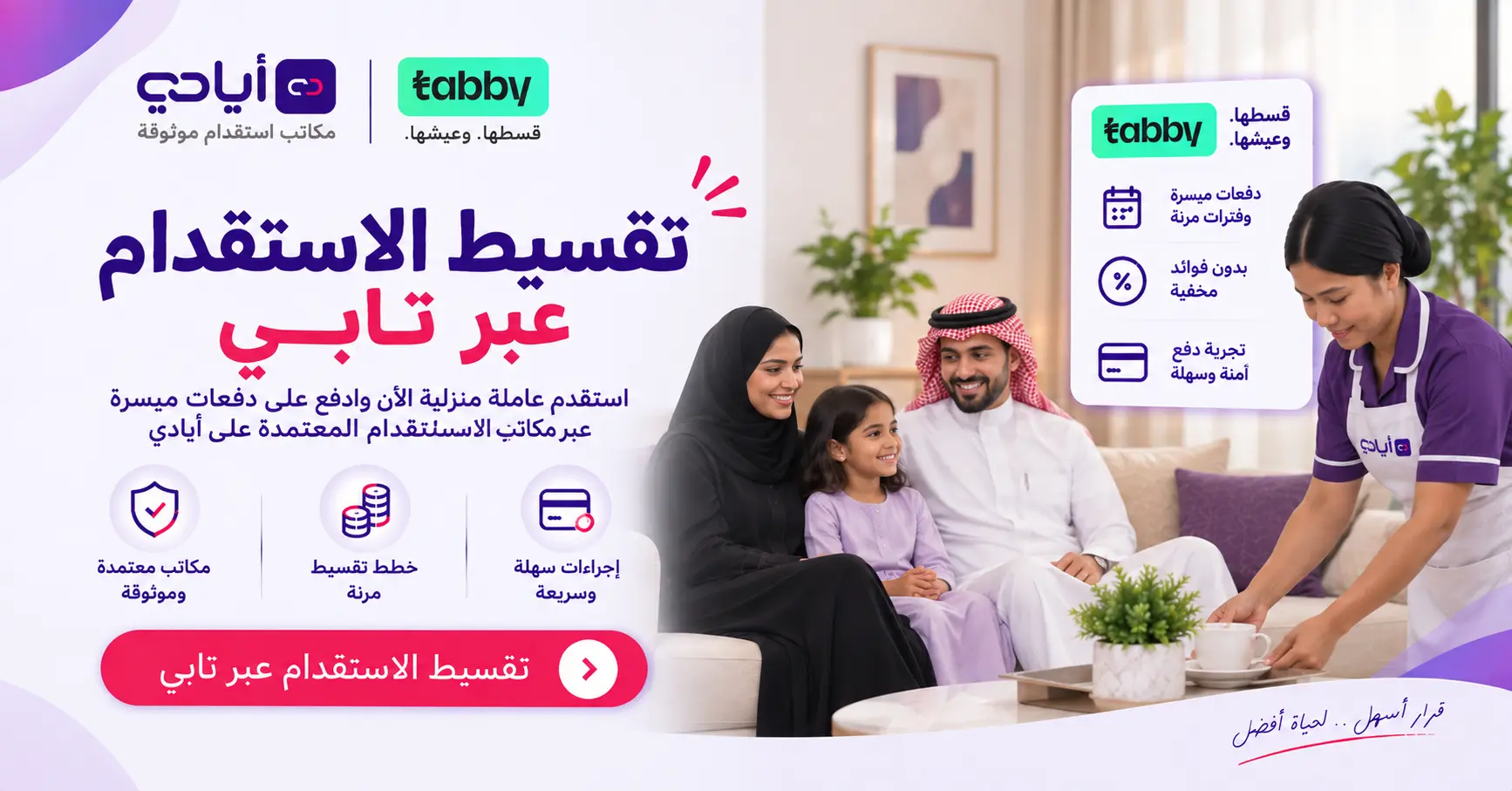استقدام عاملات منزلية بالتقسيط