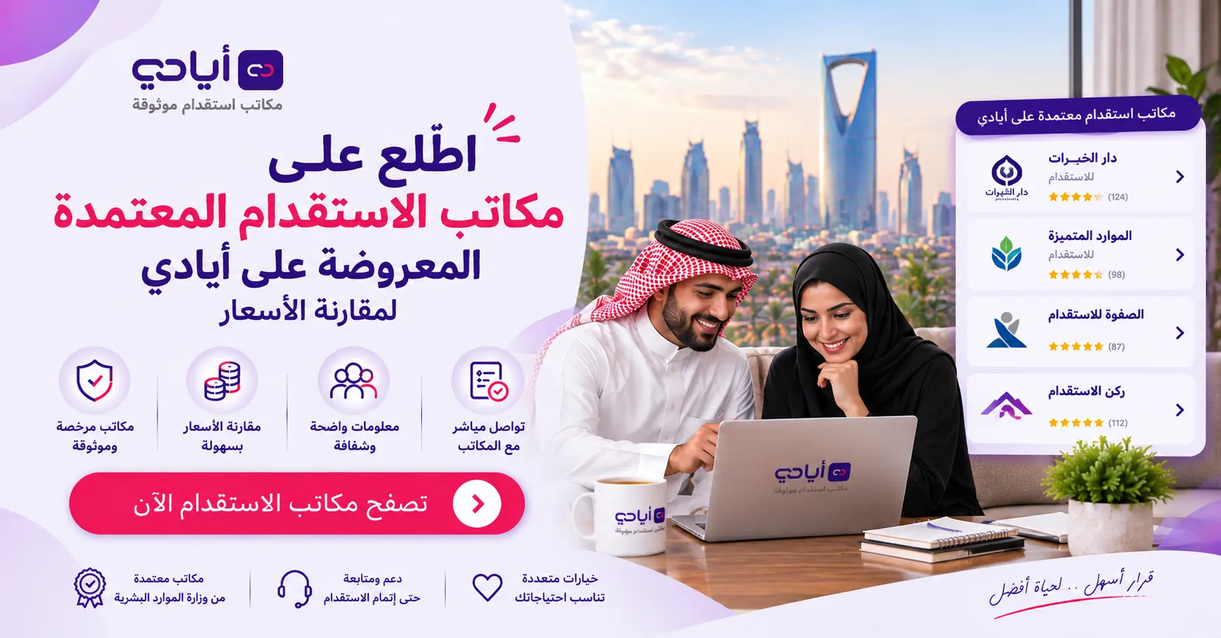 مكتب استقدام عاملات منزلية
