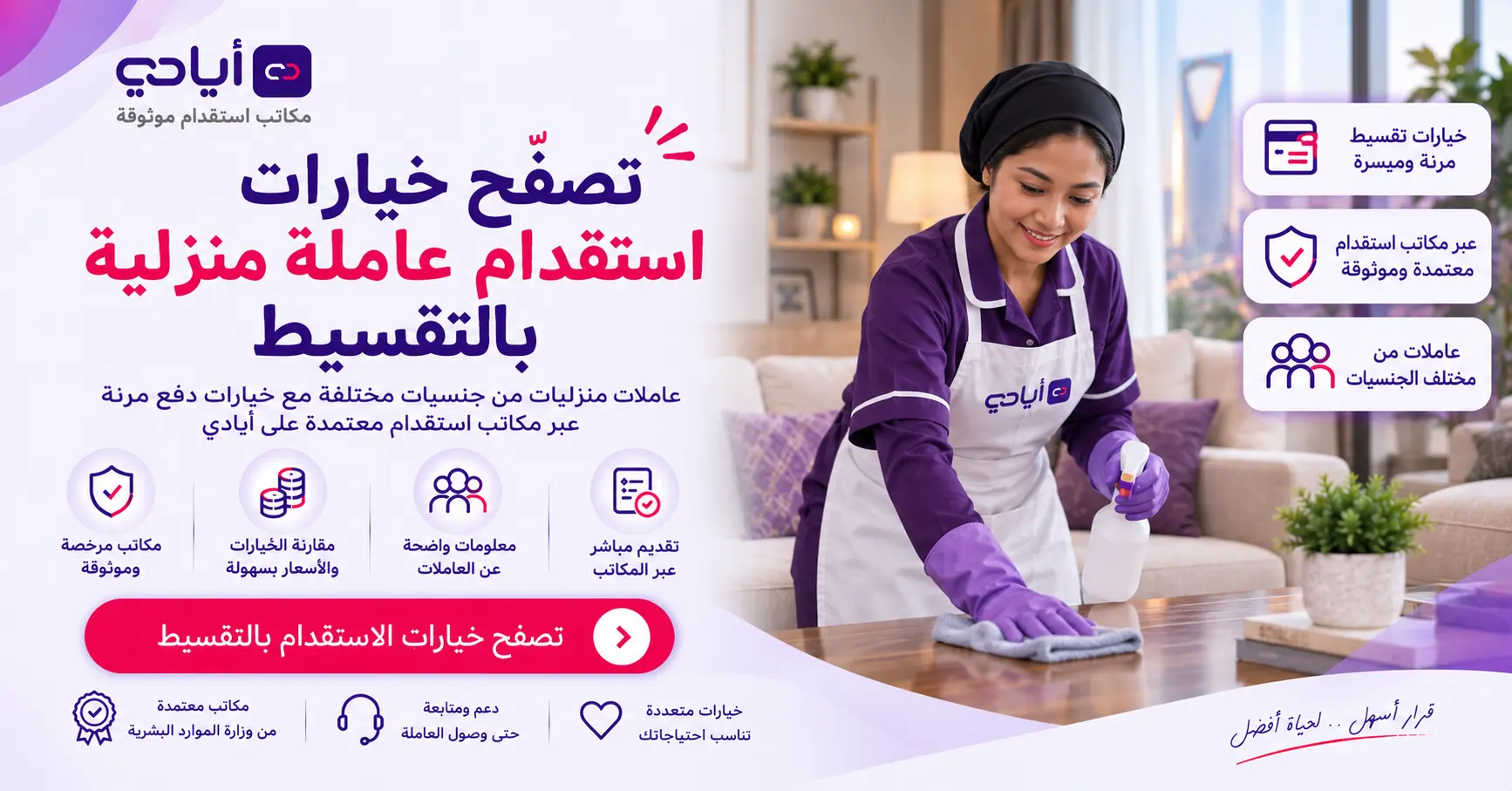 استقدام عاملات منزلية بالتقسيط