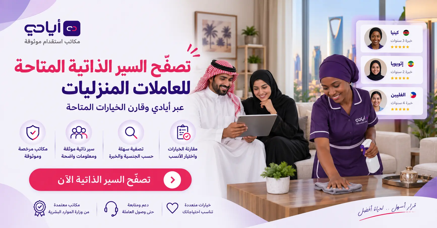 استقدام عاملات منزلية