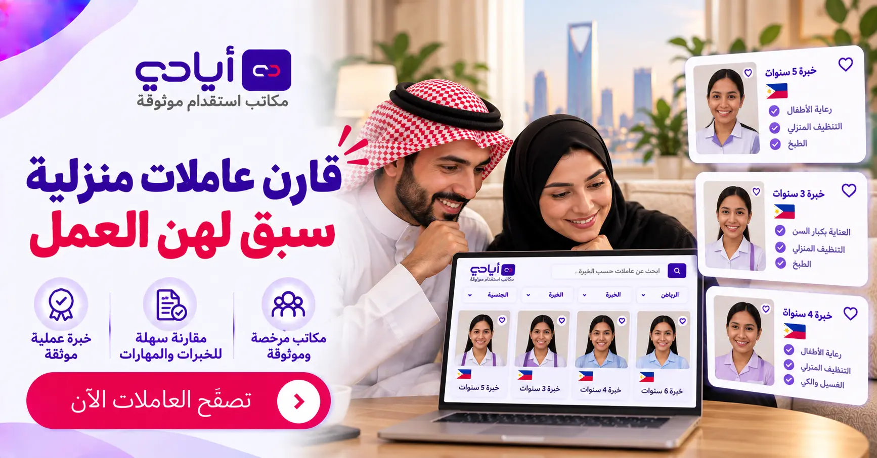 استقدام عاملات منزلية